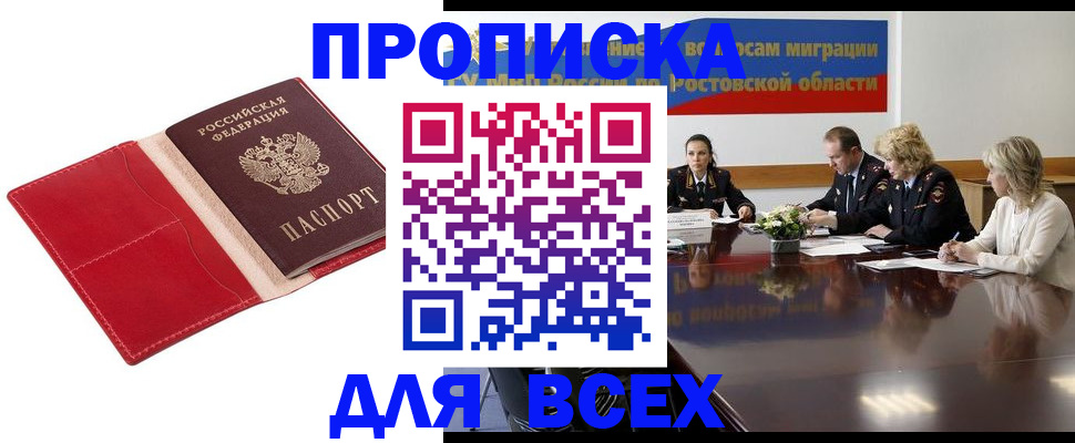 прописка законно в Протвино